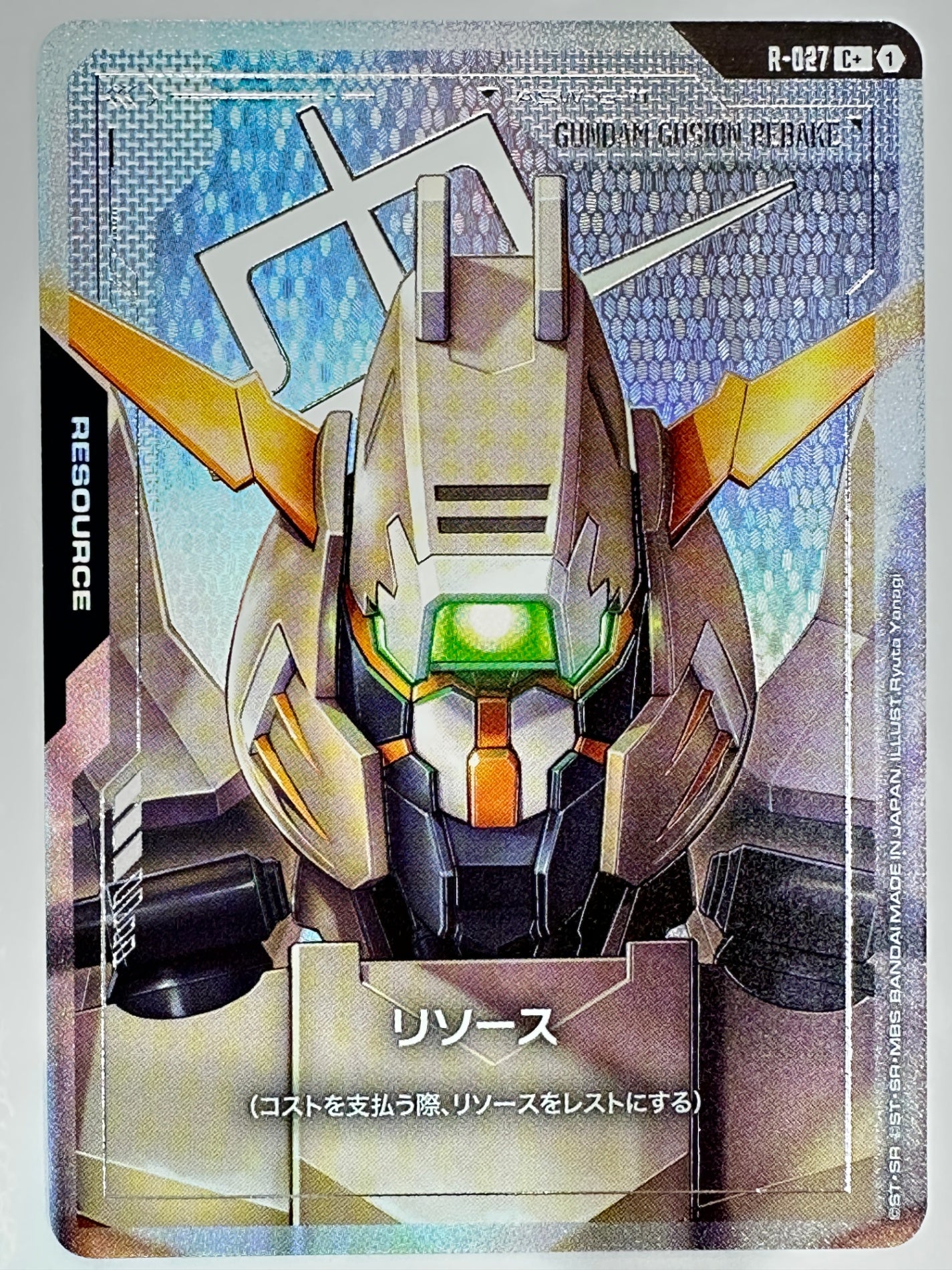 R-027 リソース(ガンダム・グシオンリベイク)