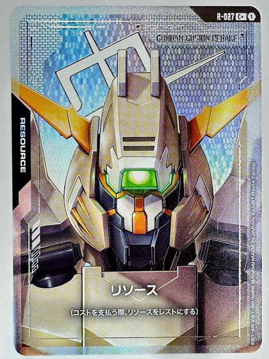 R-027 リソース(ガンダム・グシオンリベイク)