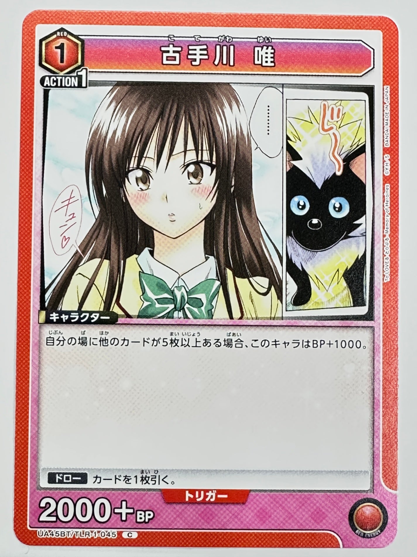 UA45BT/TLR-1-045C 古手川 唯