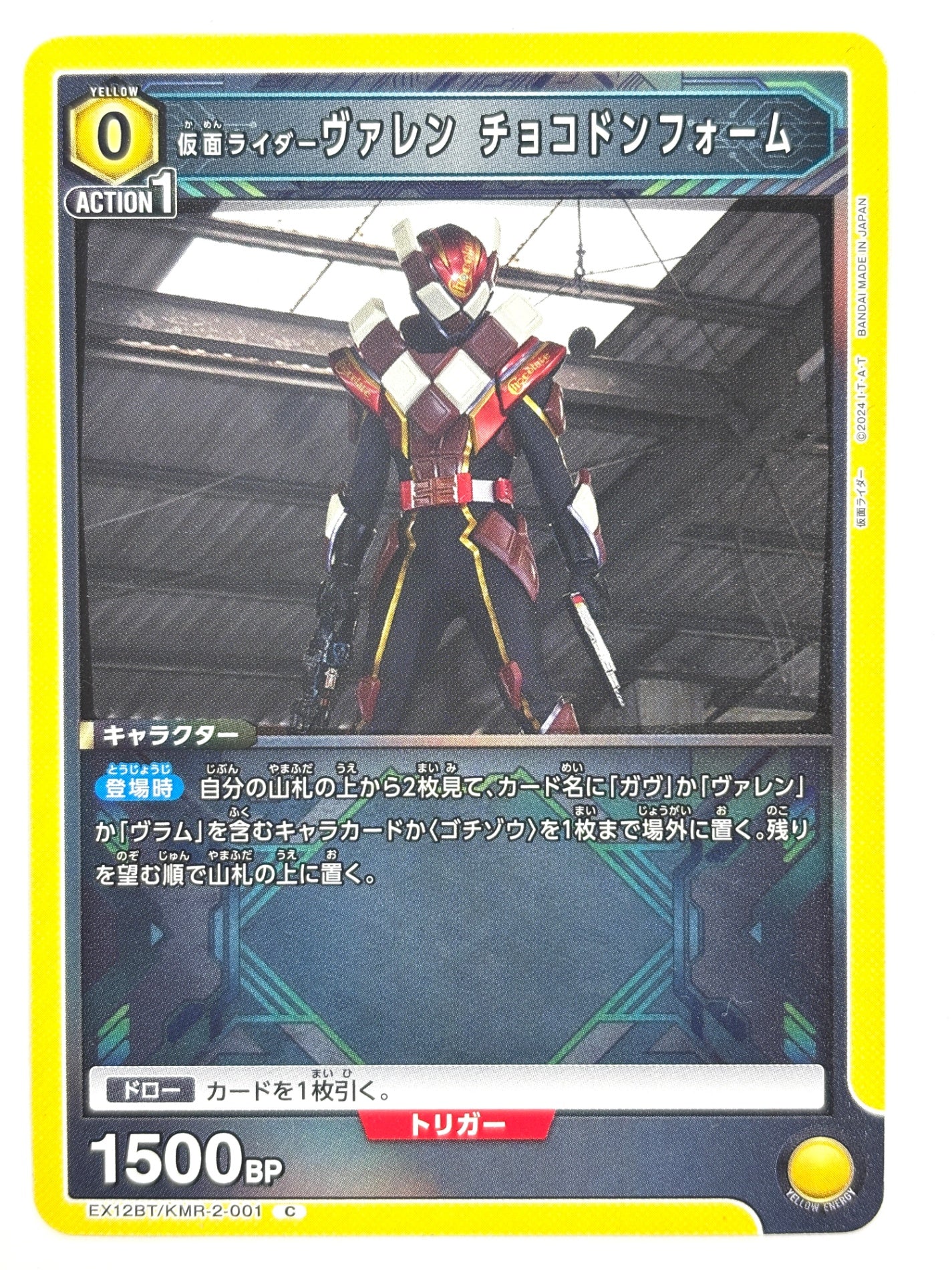 EX12BT/KMR-2-001C 仮面ライダーヴァレン チョコドンフォーム