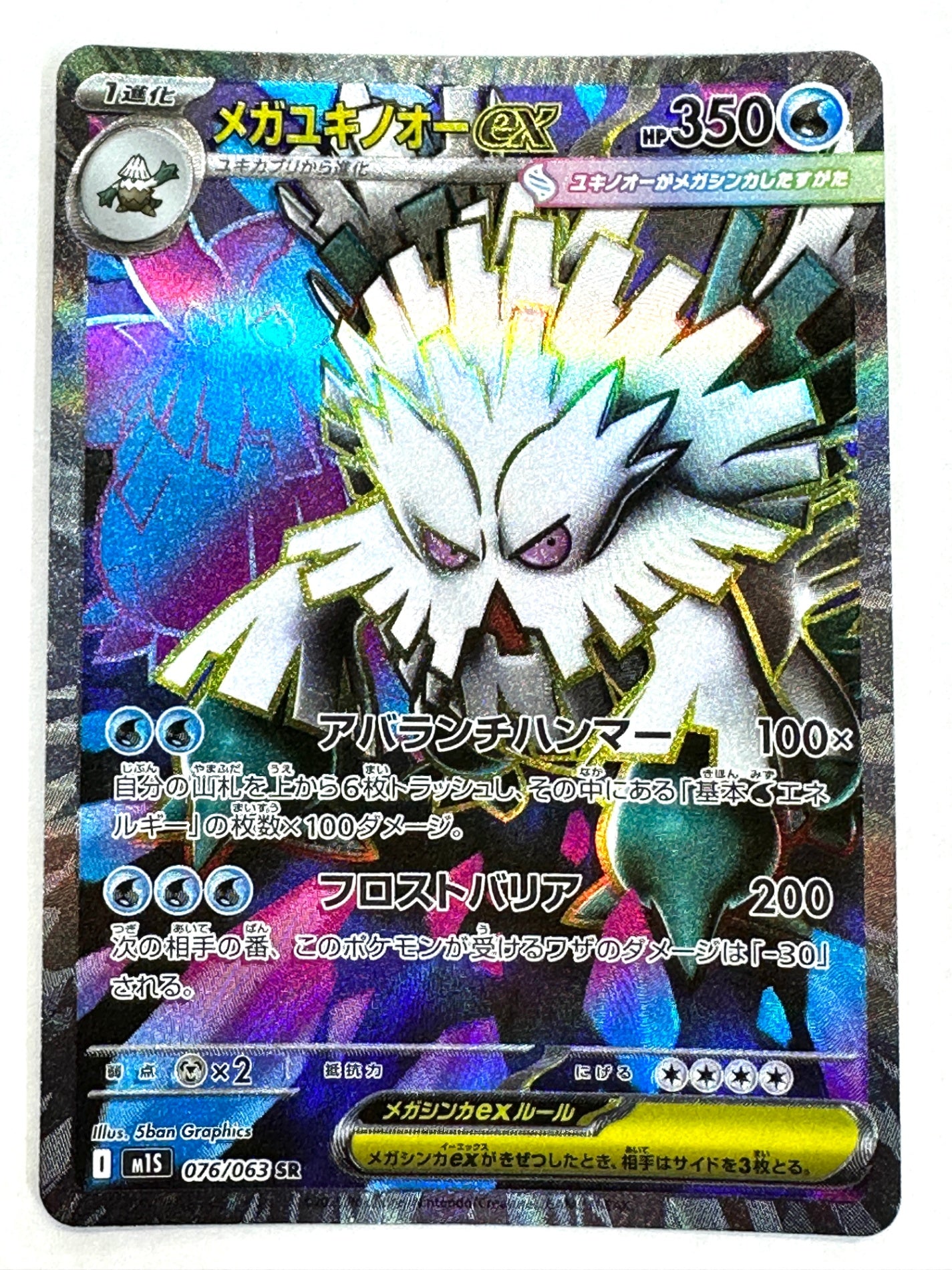 076/063 メガユキノオーex