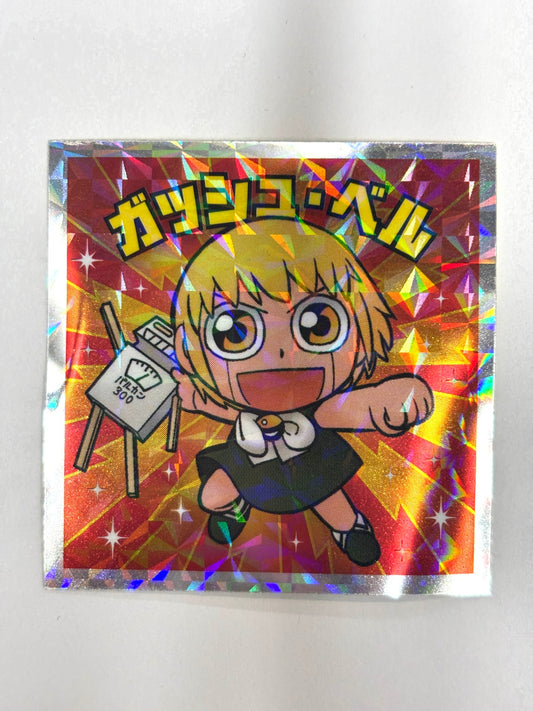 金色のガッシュ!! 完全版1巻 特典キラキラシール ガッシュ・ベル