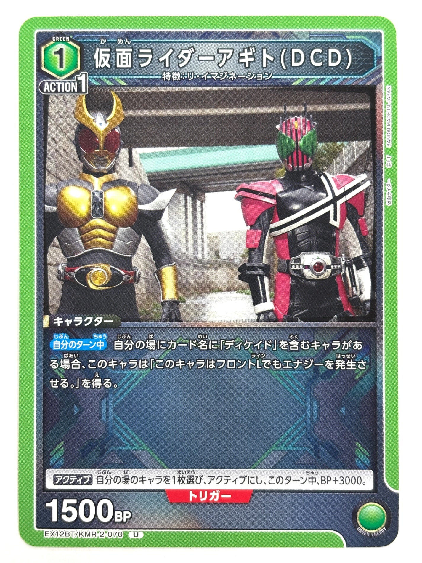 EX12BT/KMR-2-070U 仮面ライダーアギト(DCD)