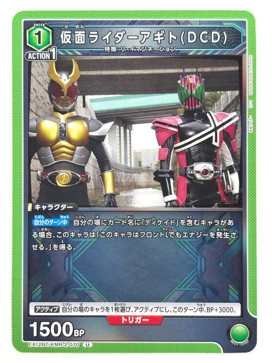 EX12BT/KMR-2-070U 仮面ライダーアギト(DCD)