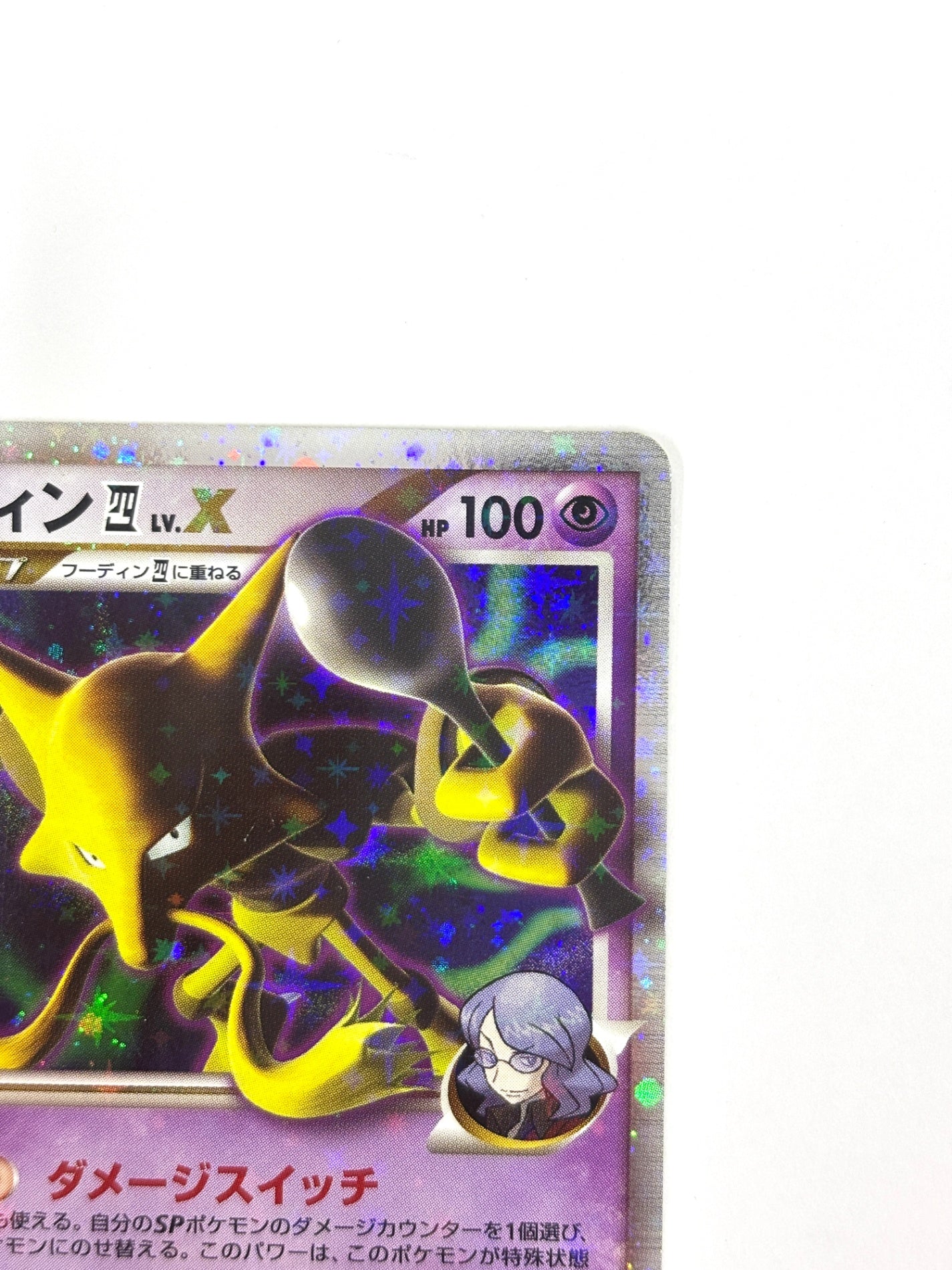 042/090 フーディン四LV.X