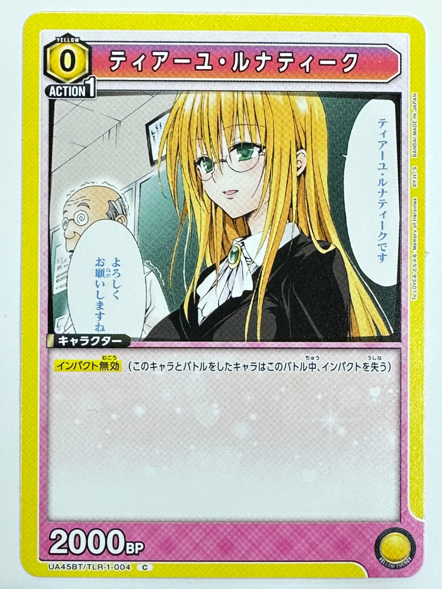 UA45BT/TLR-1-004C ティアーユ・ルナティーク