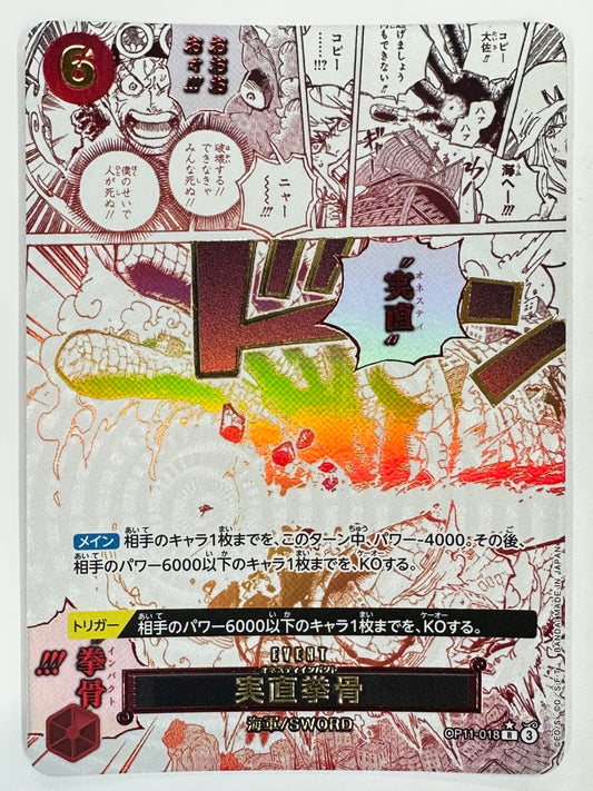 OP11-018 パラレル)実直拳骨
