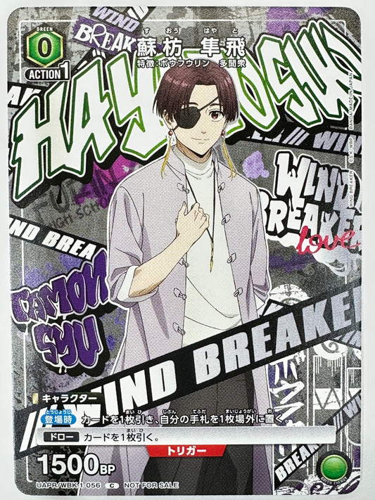 UAPR/WBK-1-056C 蘇枋 隼飛