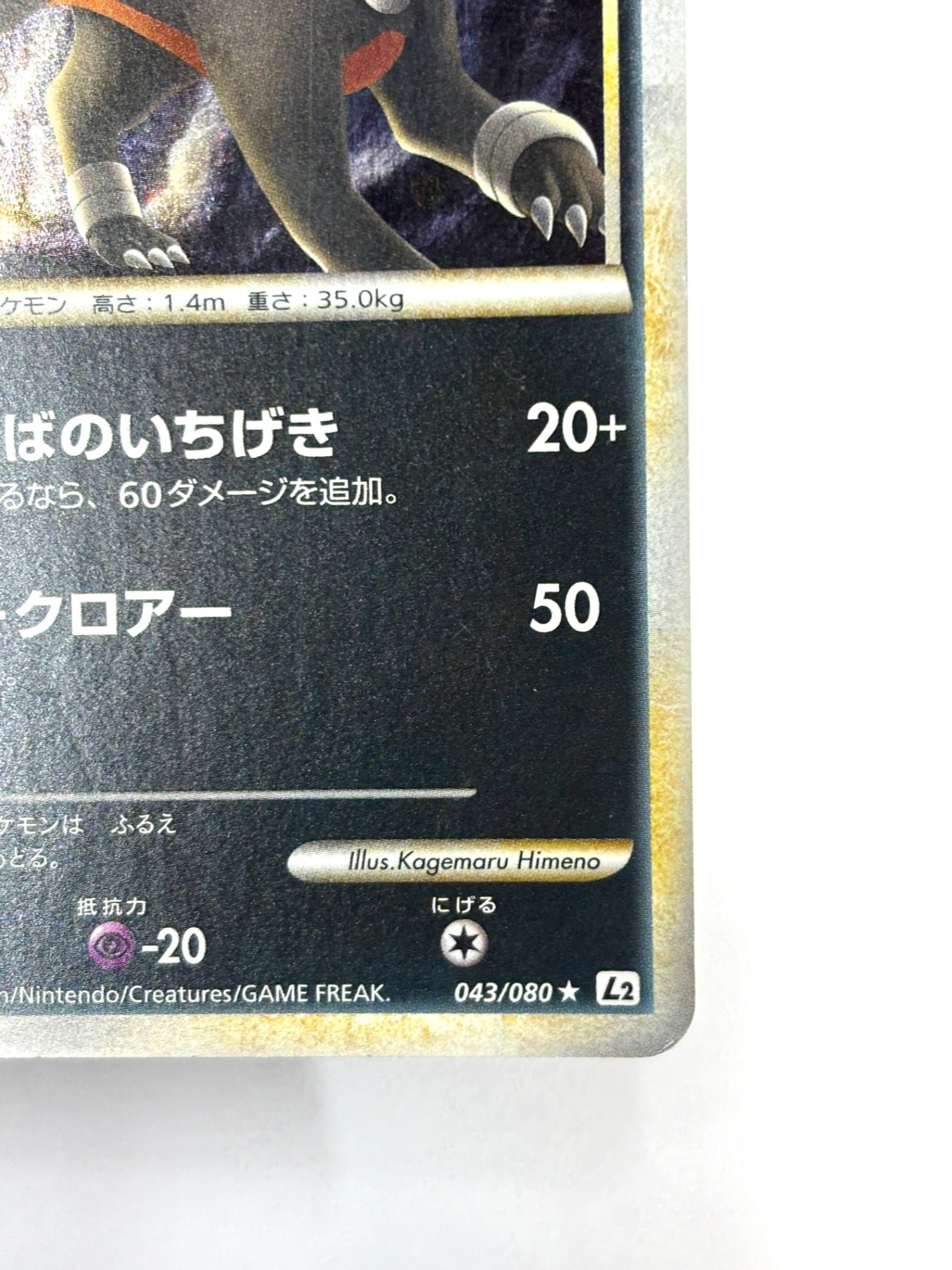 043/080/L2/W ヘルガー