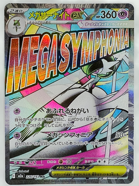 226/193 メガサーナイトex