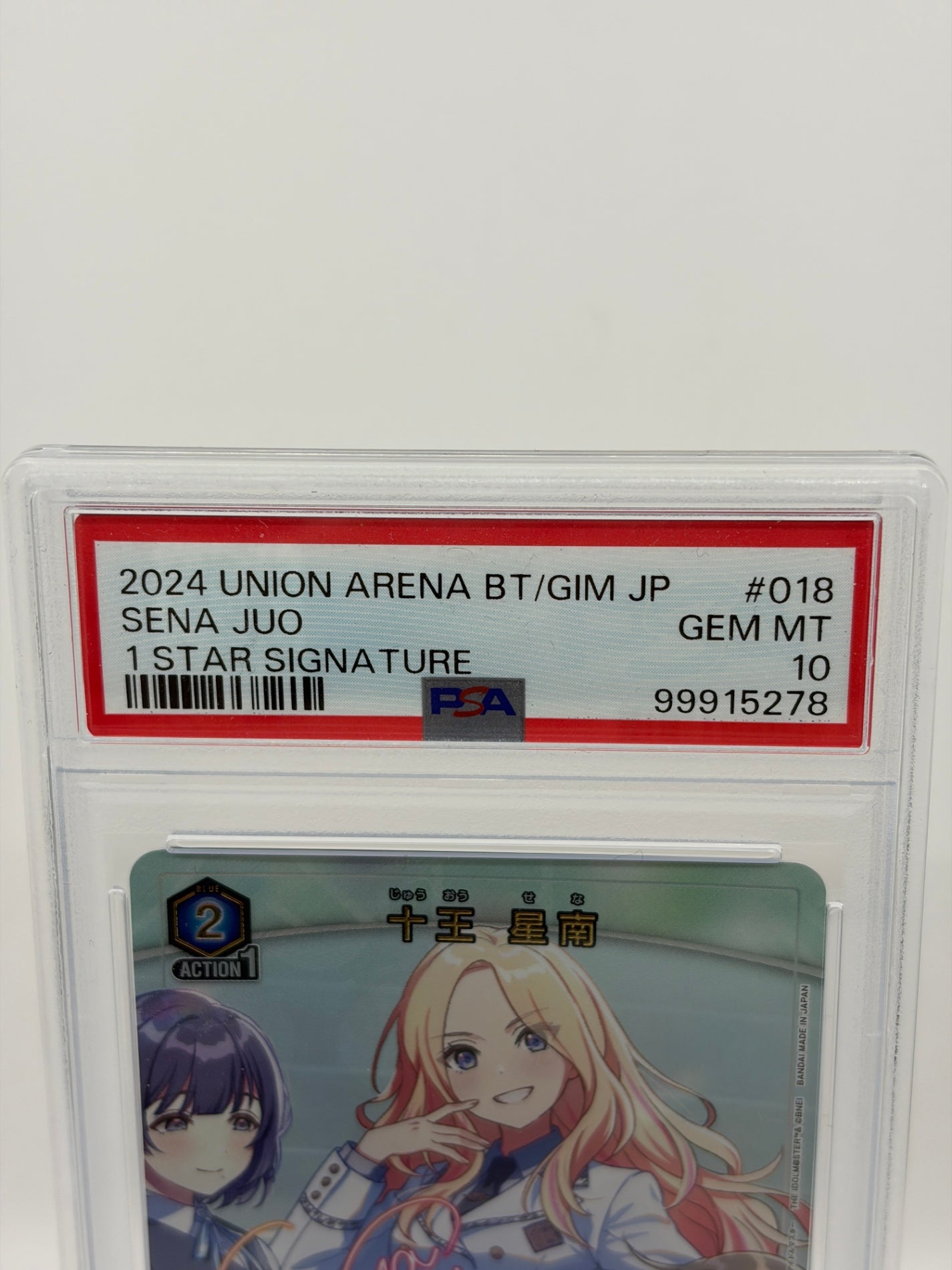 ユニオンアリーナ PSA10 十王星南 星1サイン BT/GIM #018 GEM MT