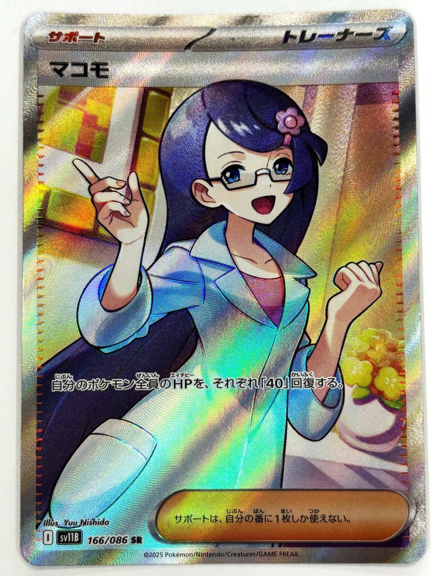 166/086 マコモ　SR