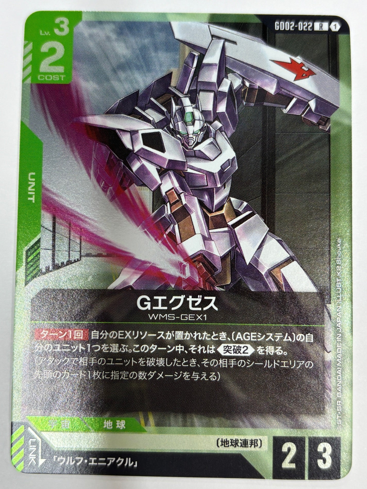 GD02-022 Gエグゼス