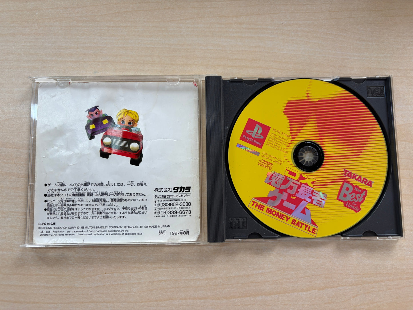DX人生ゲーム2
