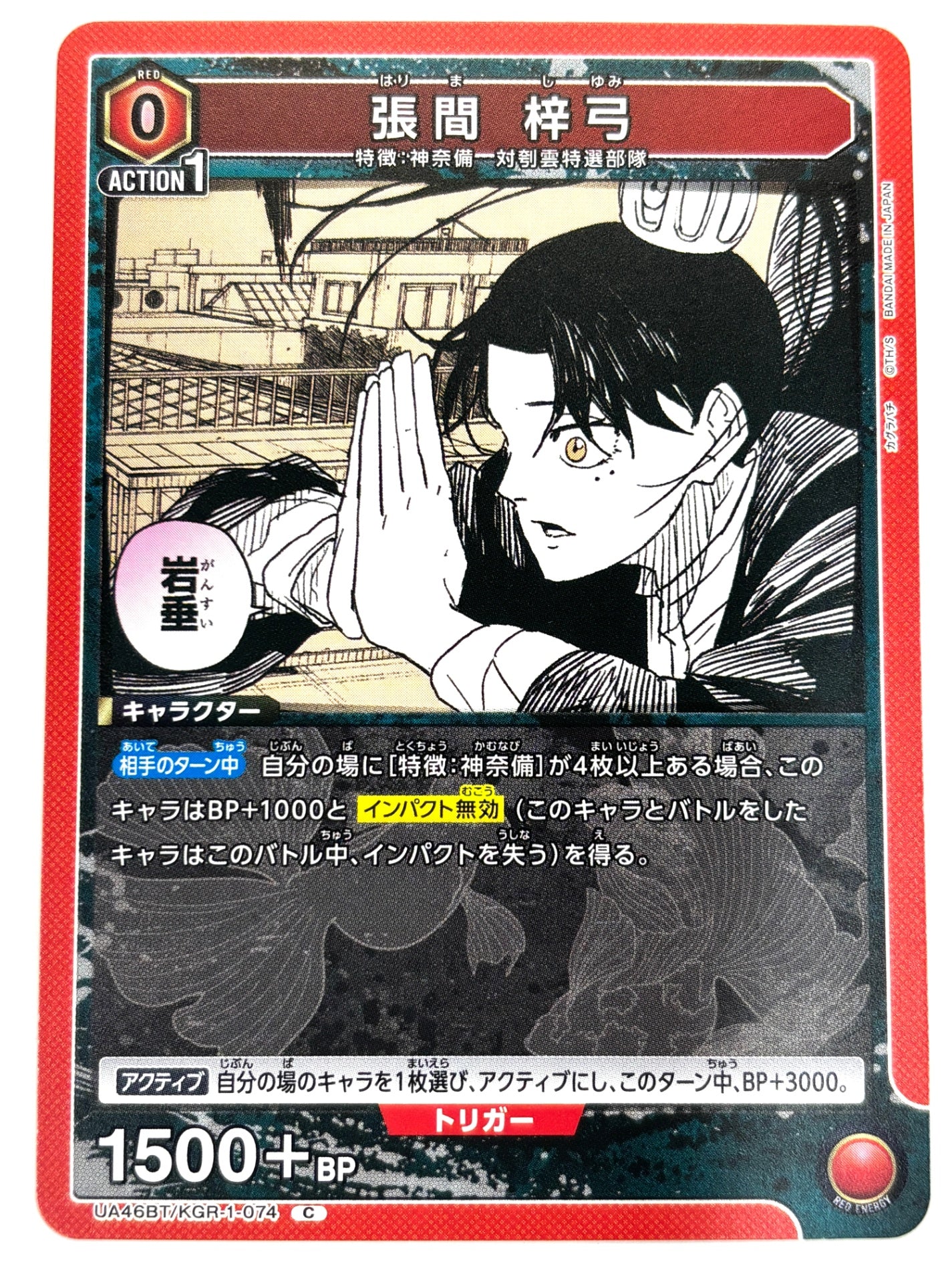 UA46BT/KGR-1-074C 張間 梓弓