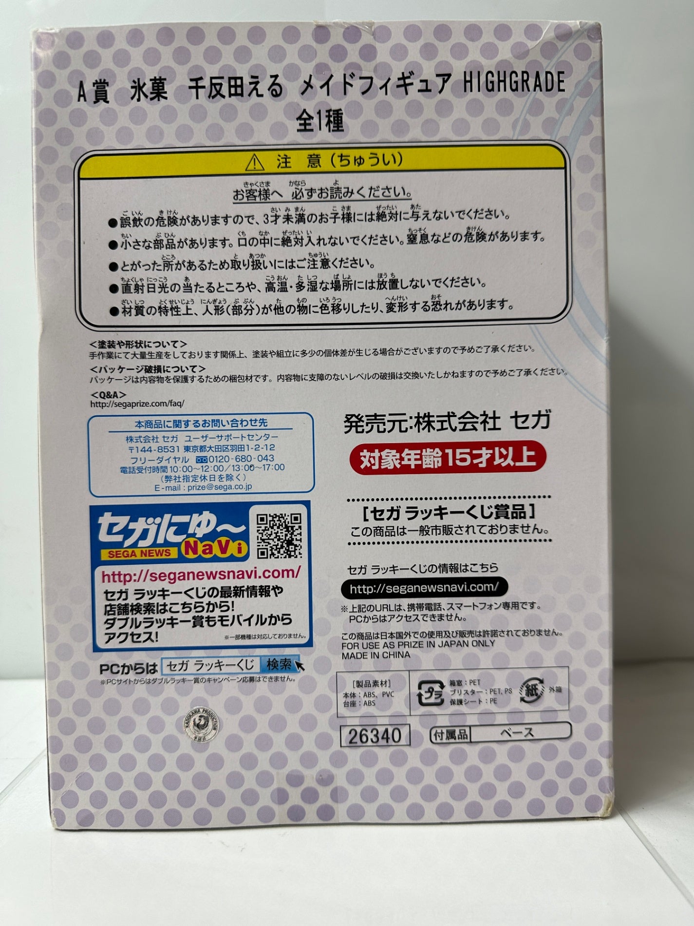SEGAラッキーくじ 氷菓 A賞 千反田える メイドフィギュア HIGH GRADE SEGA