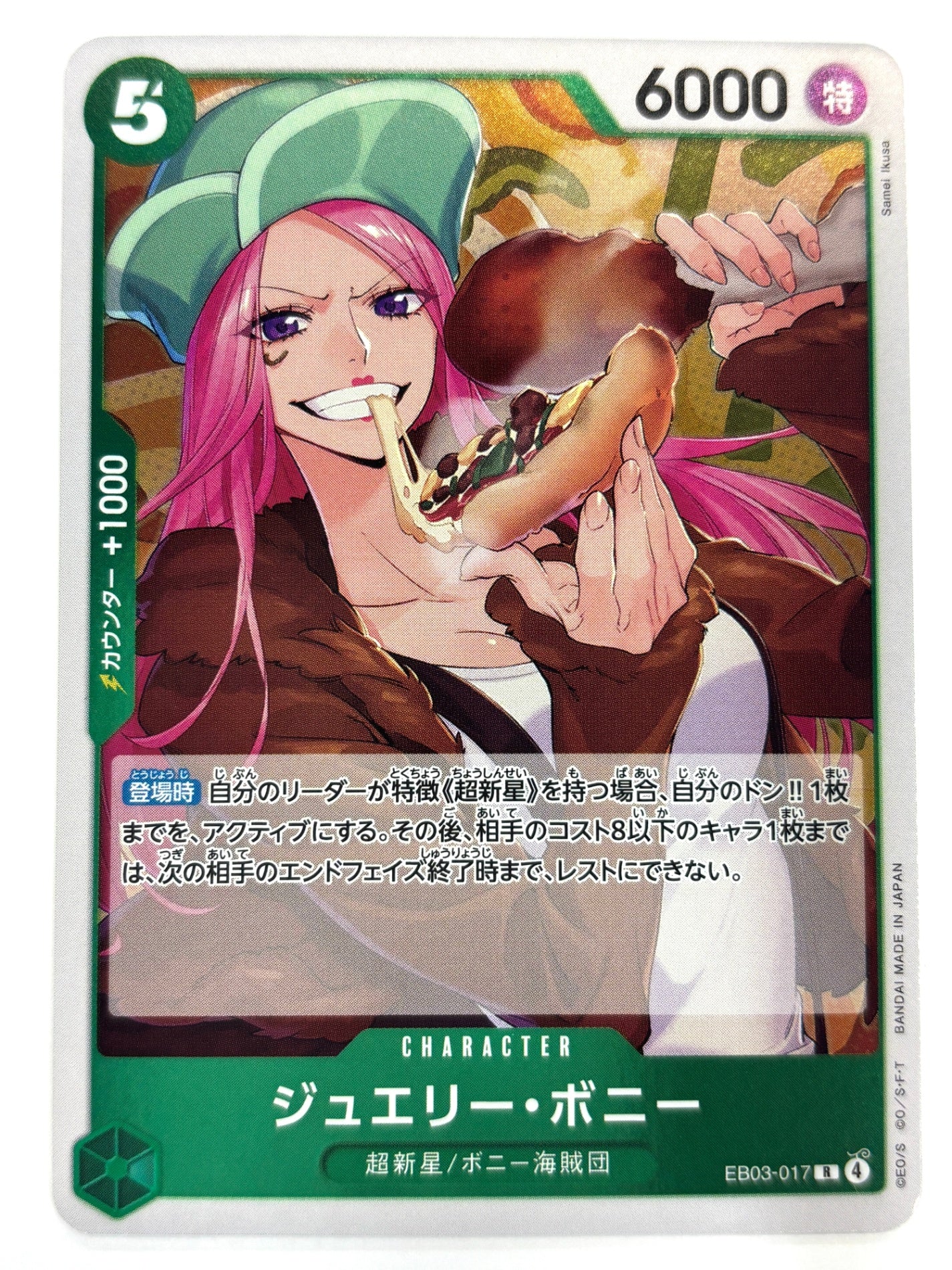 EB03-017 ジュエリー・ボニー