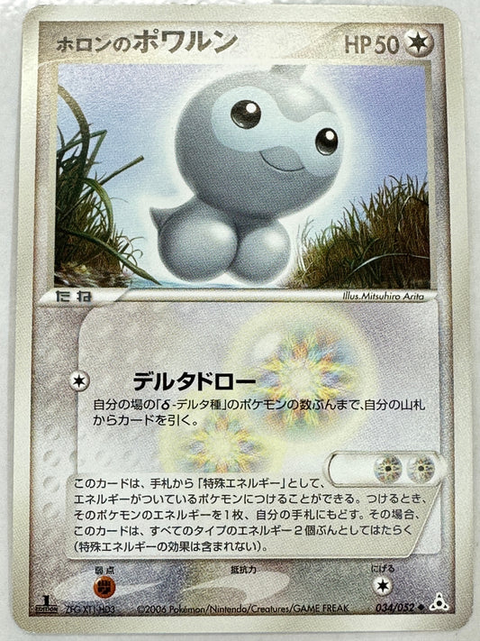 034/052 1ED)ホロンのポワルン　【状態B】
