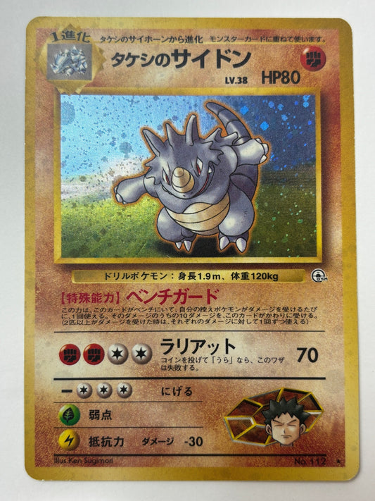 LV38HP80NO112-GYM1 タケシのサイドン(右中央:GYM)