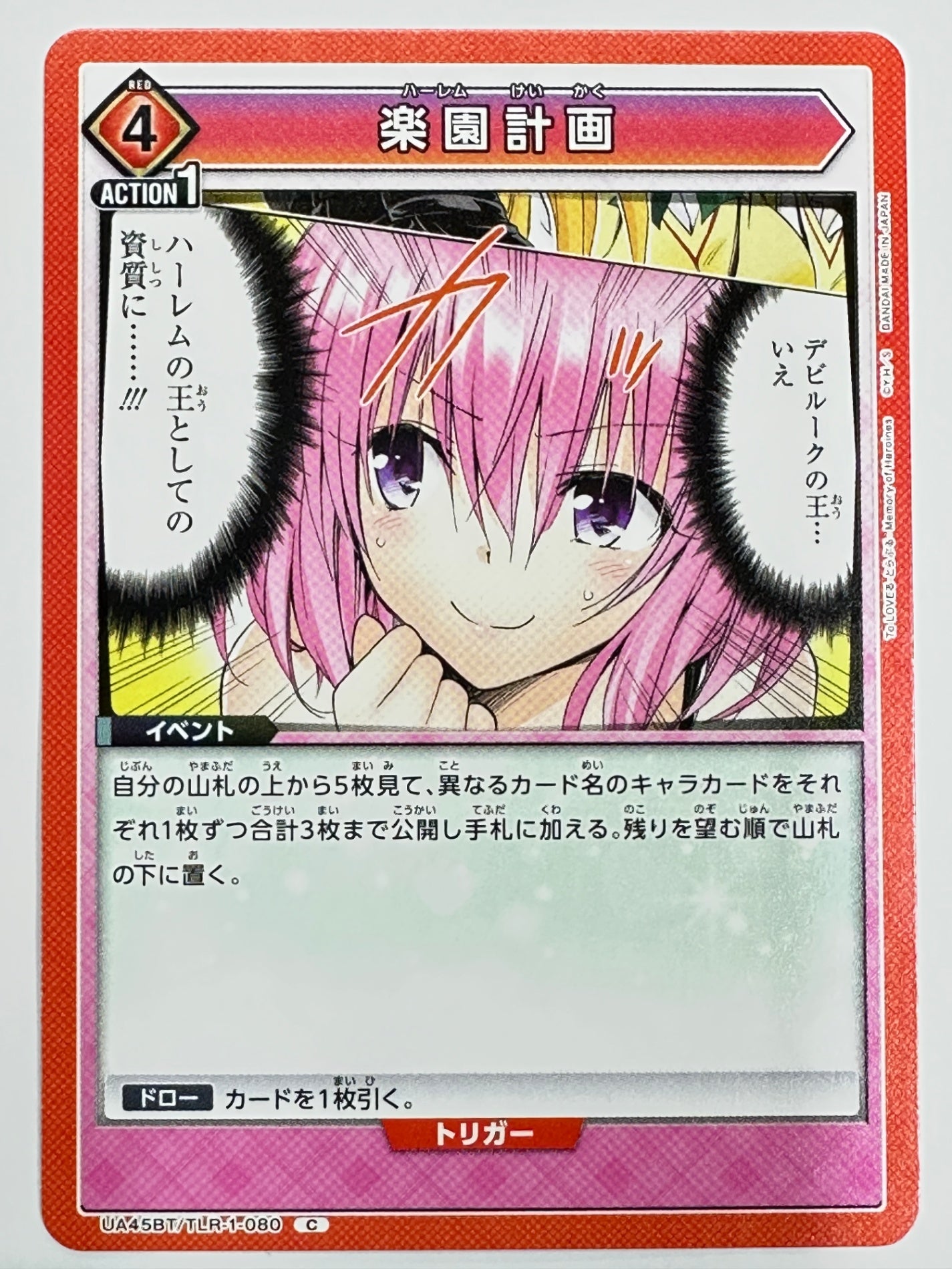 UA45BT/TLR-1-080C 楽園計画