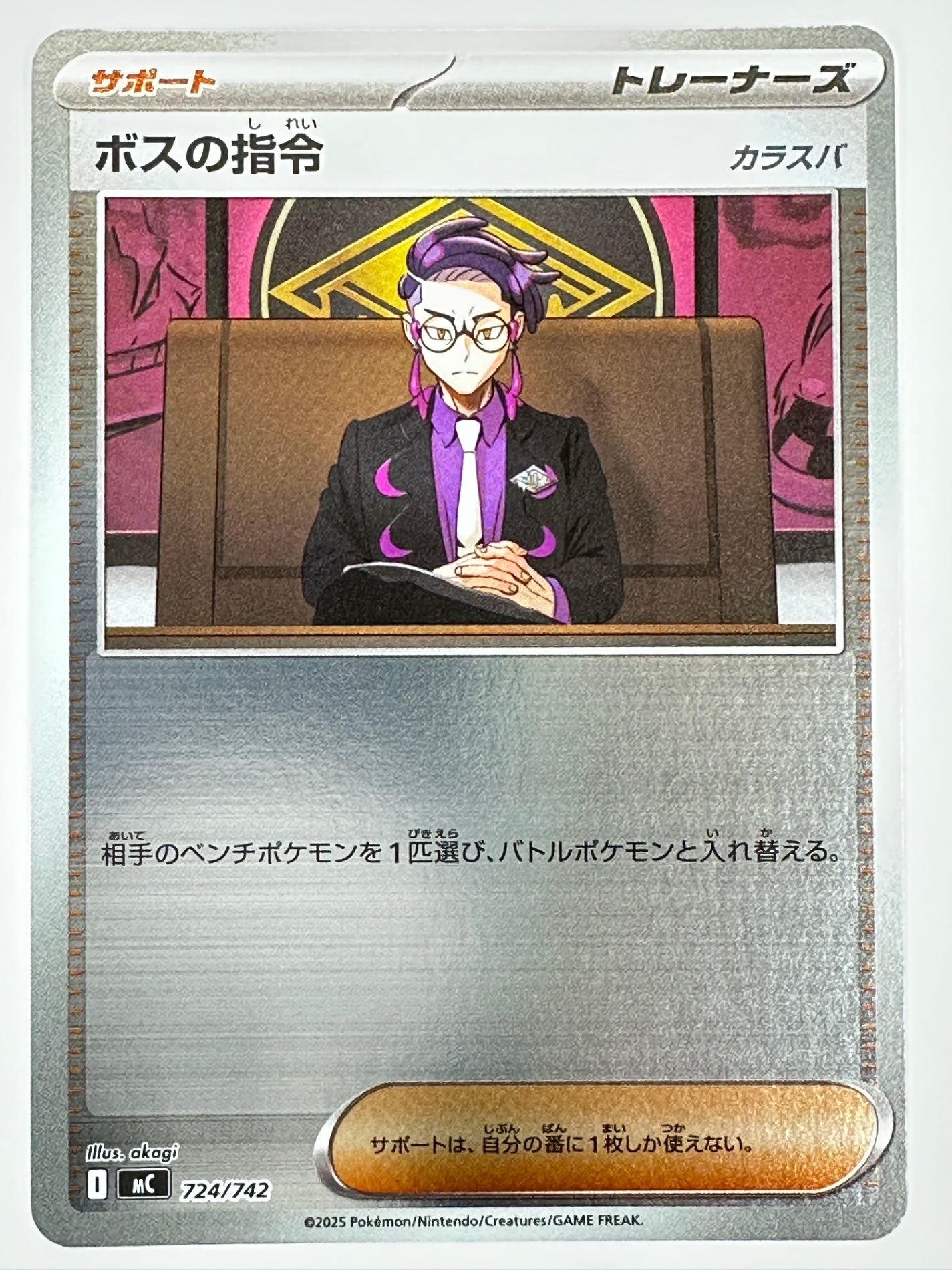 724/742 ミラー仕様)ボスの指令