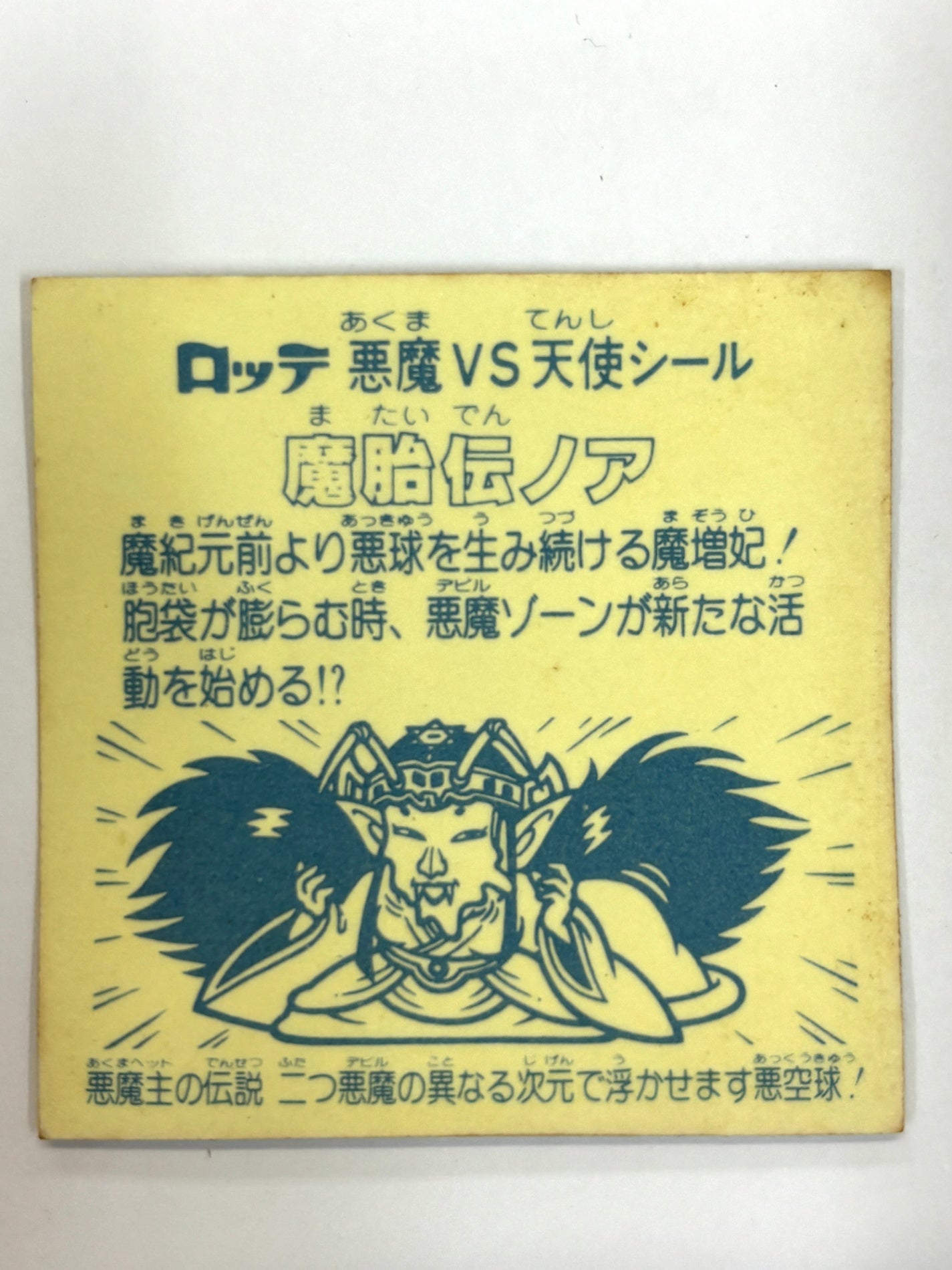 ロッテ ビックリマンシール 第7弾 ヘッド 魔胎伝ノア 当時物　（A)