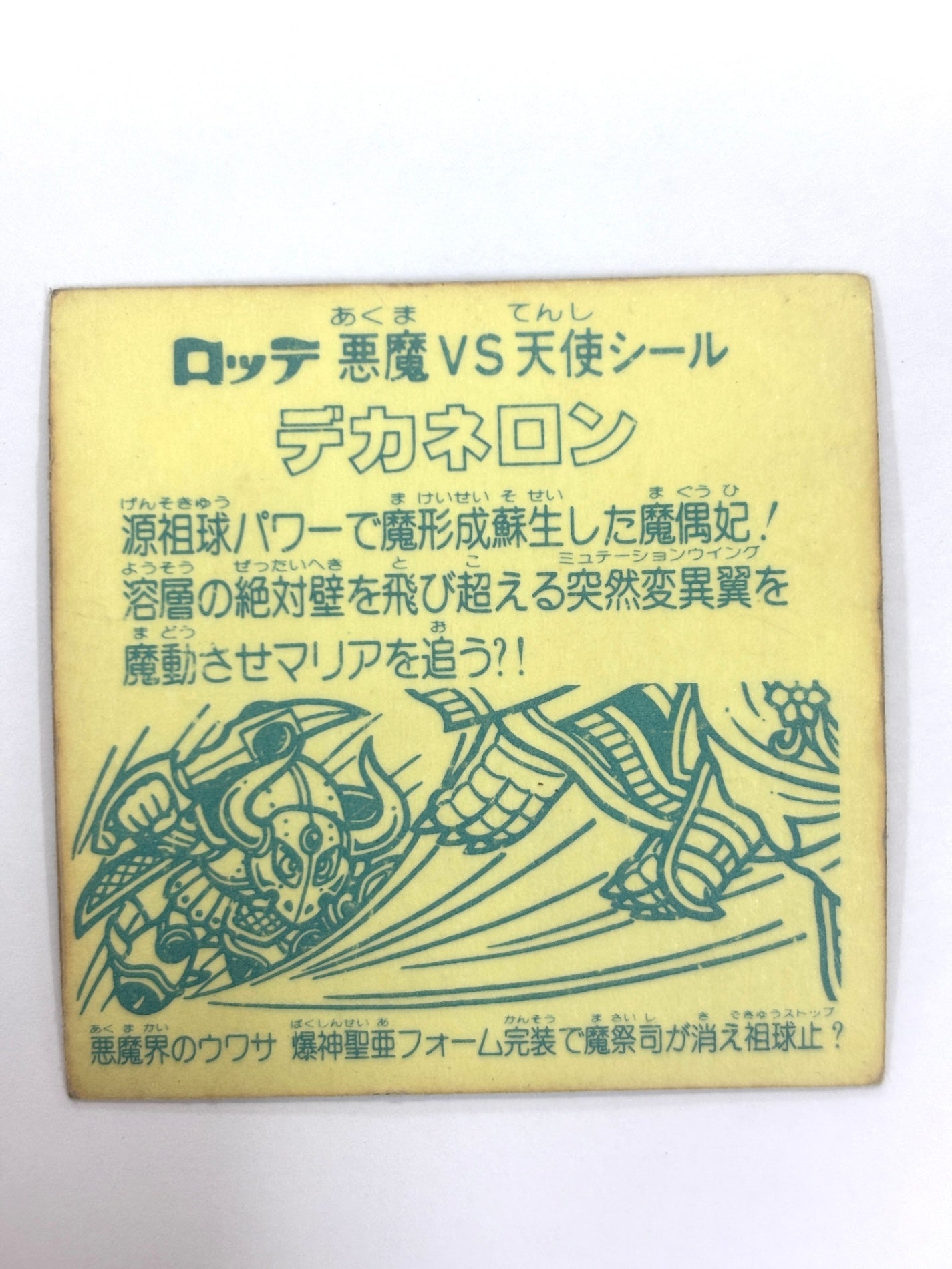 ビックリマンシール 悪魔VS天使シール　デカネロン