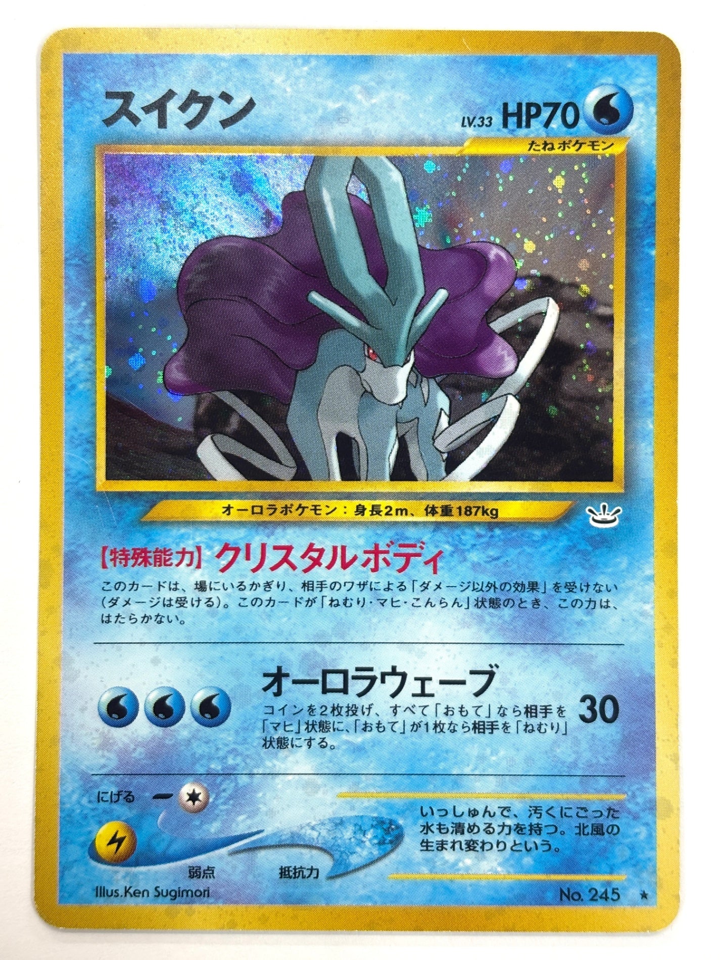 LV33HP70NO245-NEO3 スイクン(右中央:水滴)