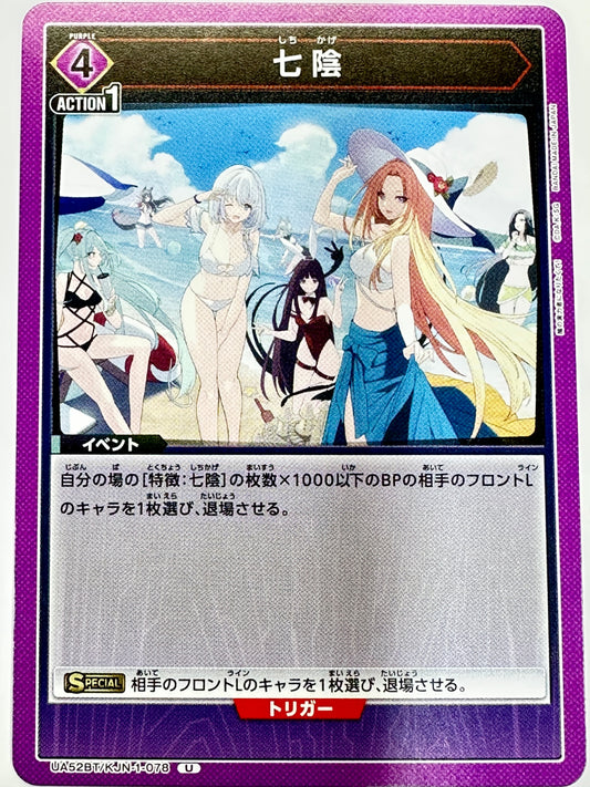 UA52BT/KJN-1-078U 七陰