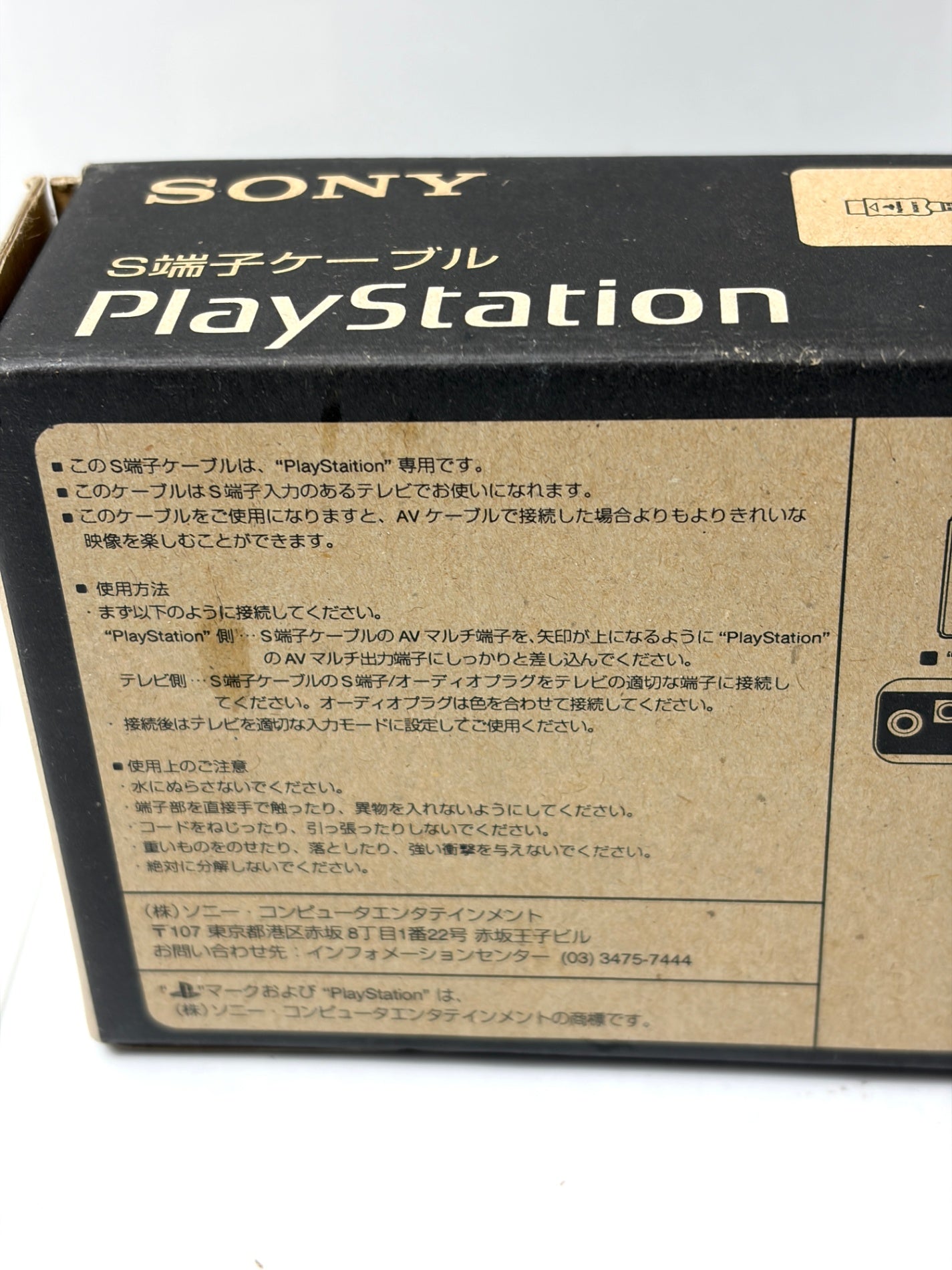 SONY 純正 PlayStation S端子ケーブル SCPH-1100 【箱付き】 PS1 PS2 PS3 対応