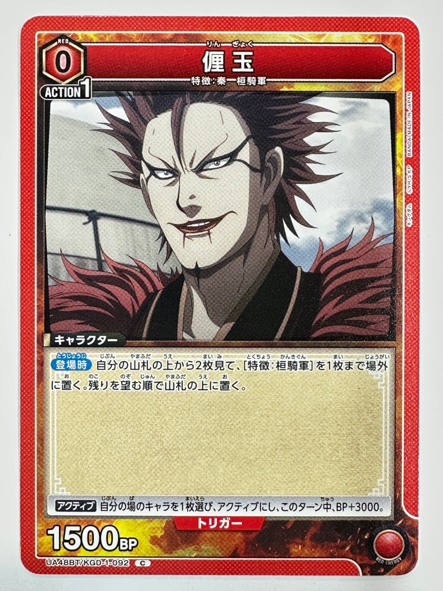 UA48BT/KGD-1-092C リン玉