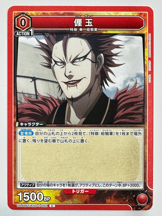 UA48BT/KGD-1-092C リン玉