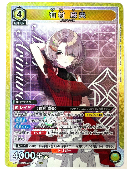 EX13BT/GIM-2-016SR 有村 麻央