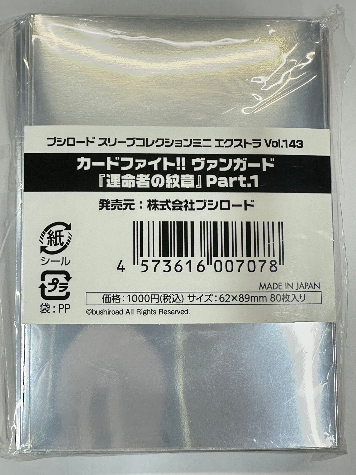 ヴァンガード　スリーブ　運命者の紋章　Part.1