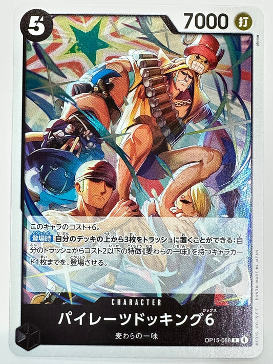 OP15-088 パイレーツドッキング6