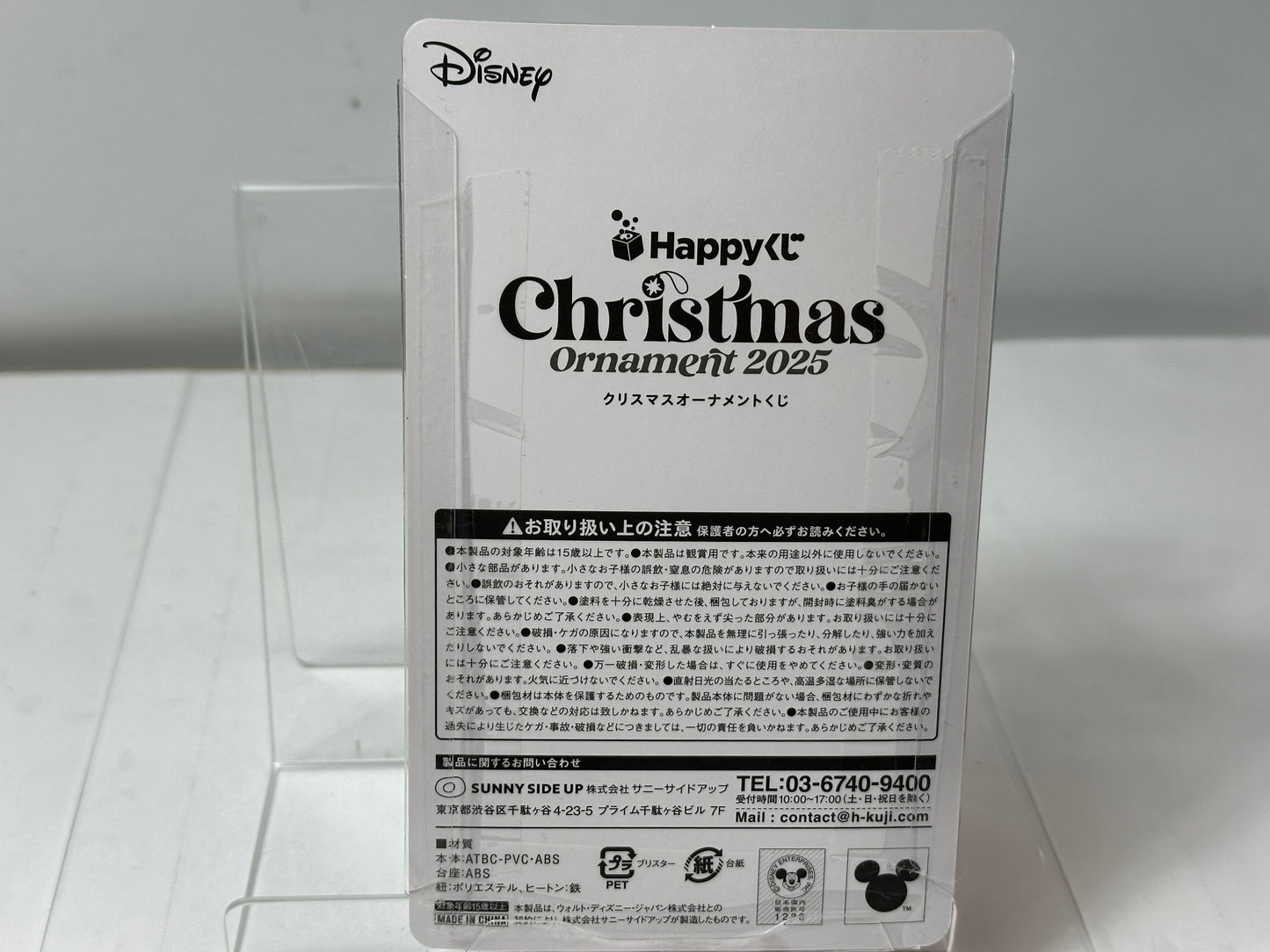 ディズニー クリスマスオーナメント くじ 2025 アナ フィギュア 12/1