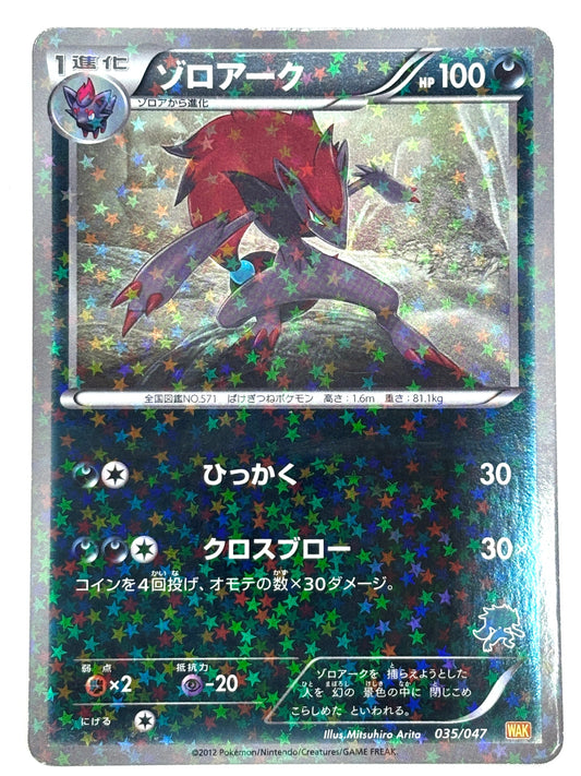 035/047 ゾロアーク(カード右下アイコン浅葱色)