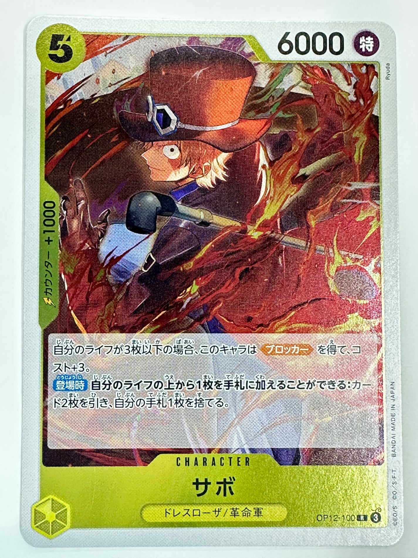 OP12-100 サボ