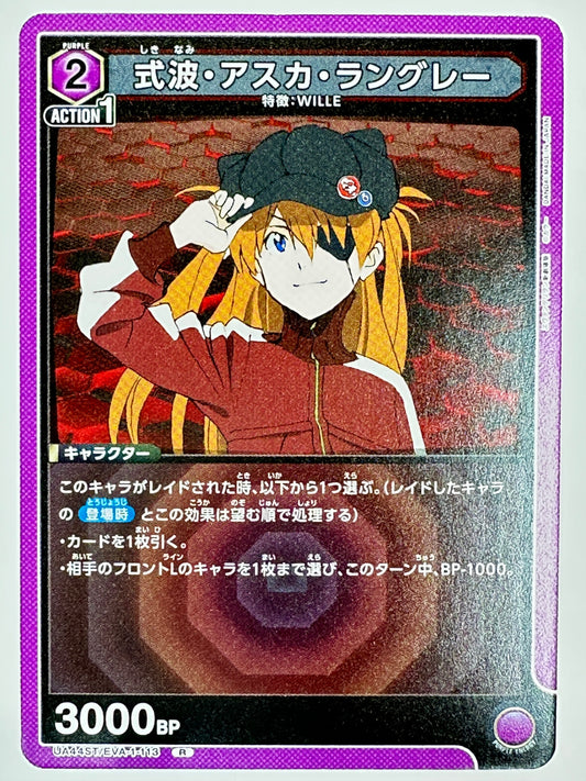 UA44ST/EVA-1-113R 式波・アスカ・ラングレー