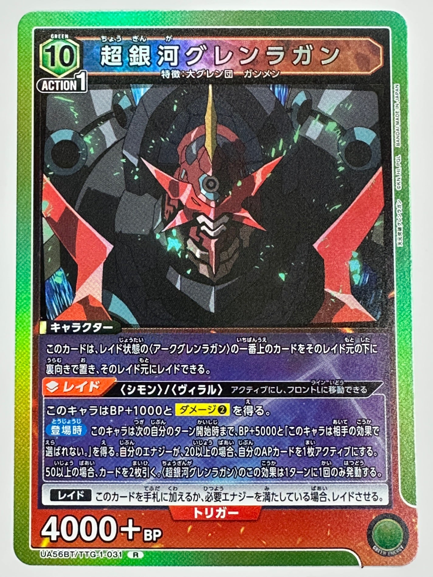 UA56BT/TTG-1-031R 超銀河グレンラガン