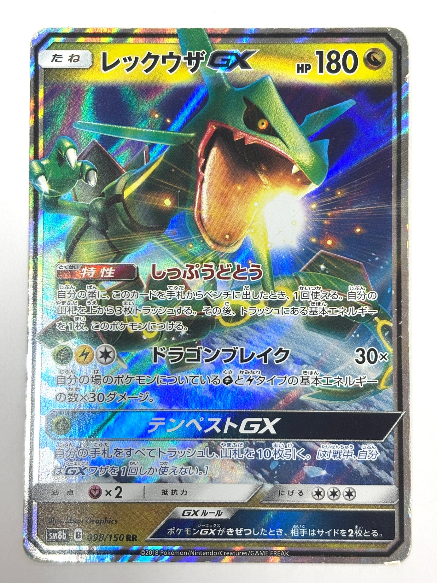 098/150/SM8B/B レックウザGX
