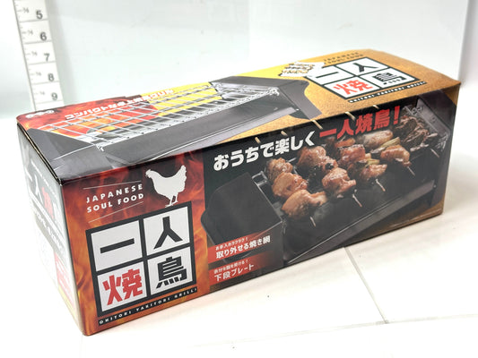 YSN 一人焼鳥 コンパクト 卓上焼鳥グリル 焼き鳥グリル 焼き網サイズ 20cm×10cm 10/21