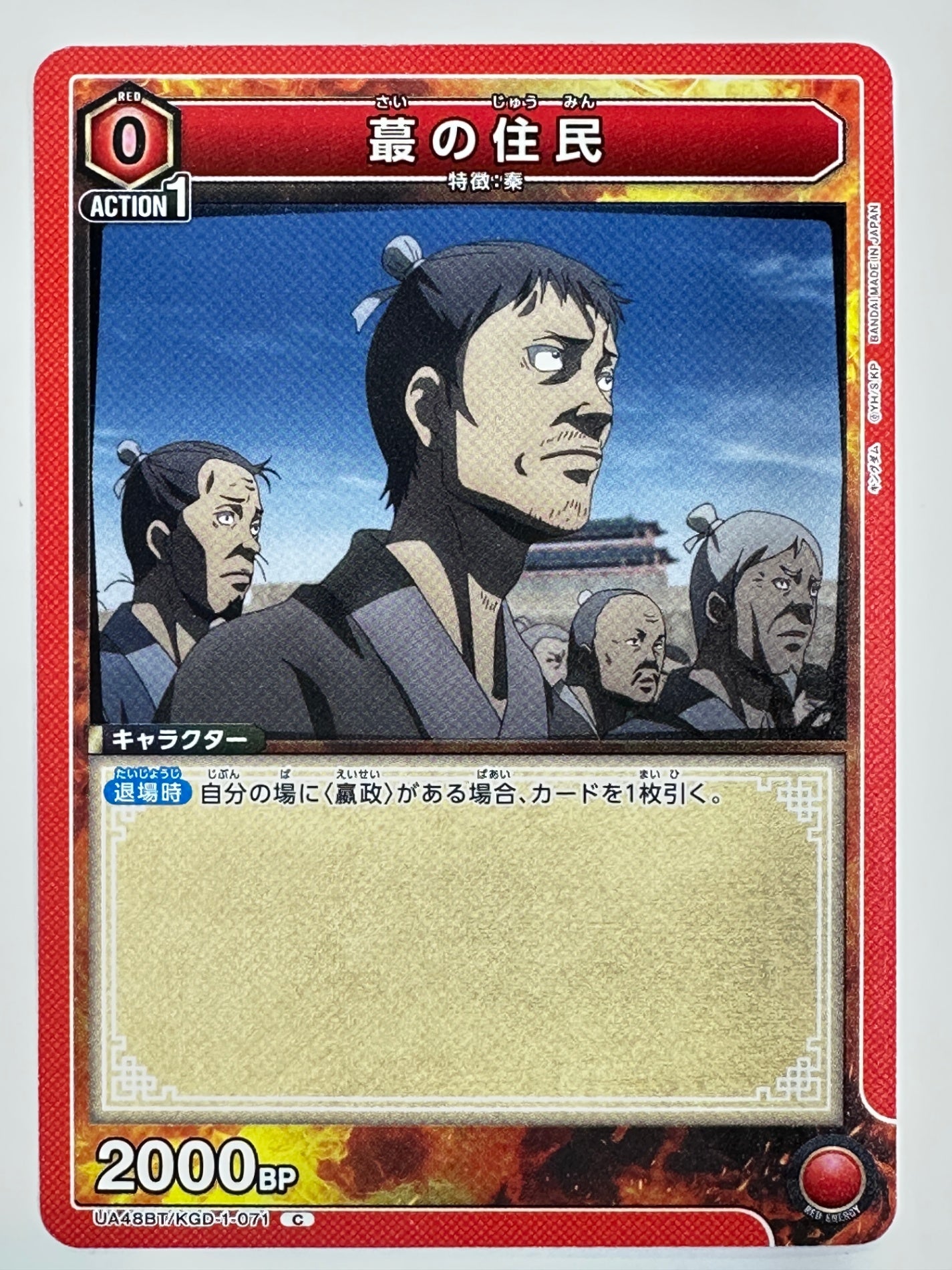 UA48BT/KGD-1-071C サイの住民