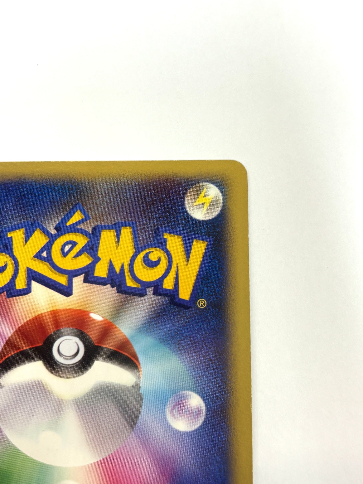 DPBP#120 ベロベルト