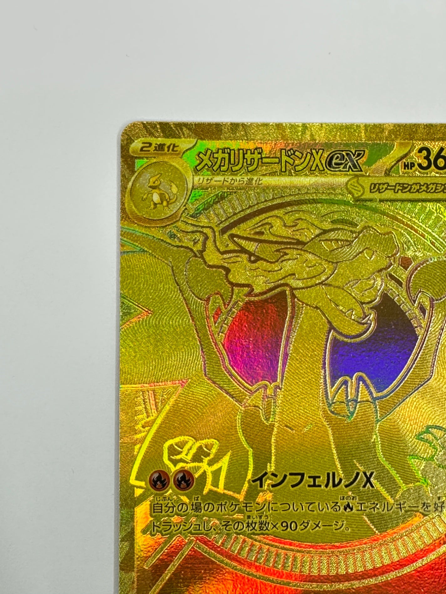 【状態B】116/080 メガリザードンXex