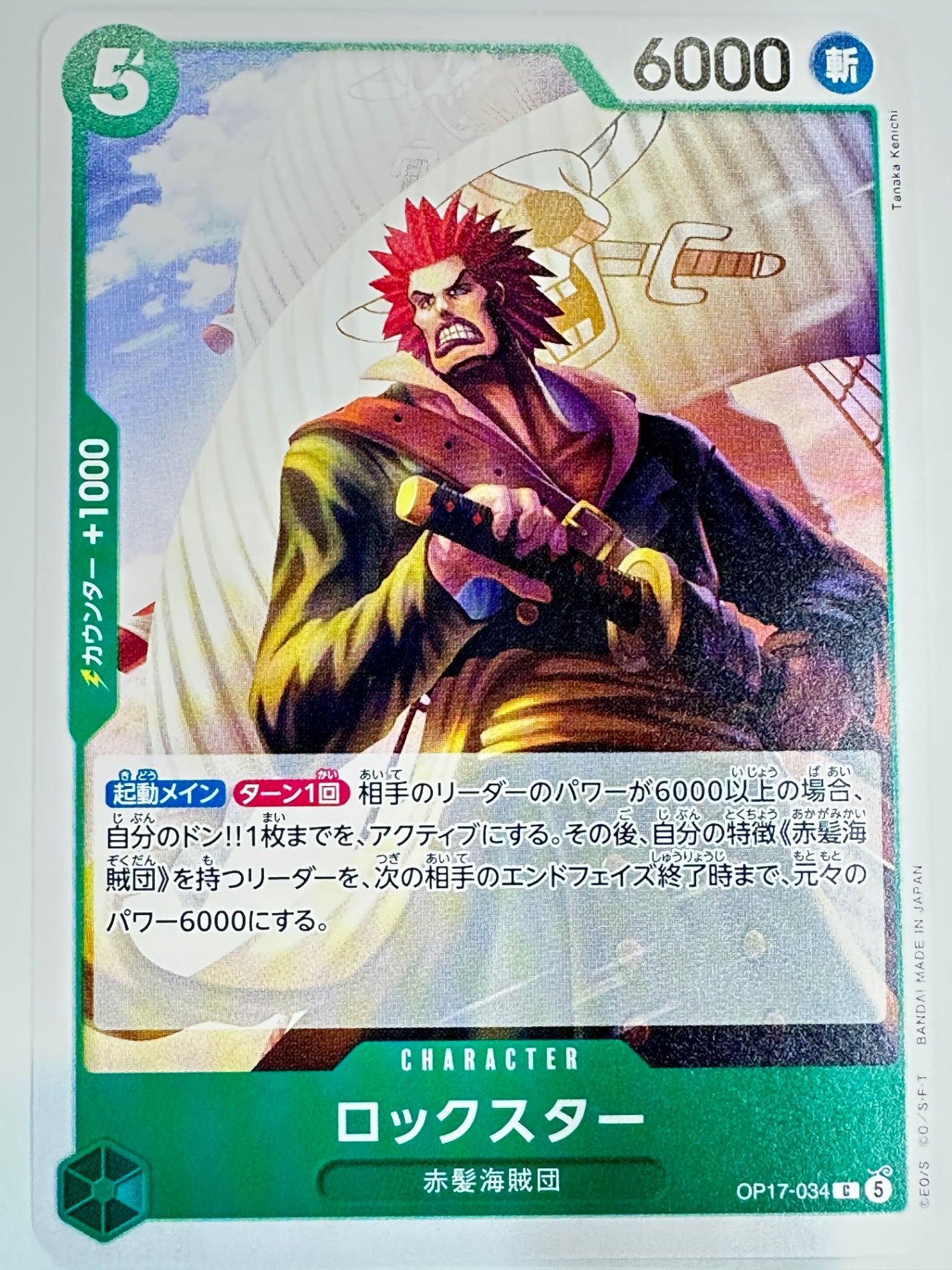OP17-034 ロックスター