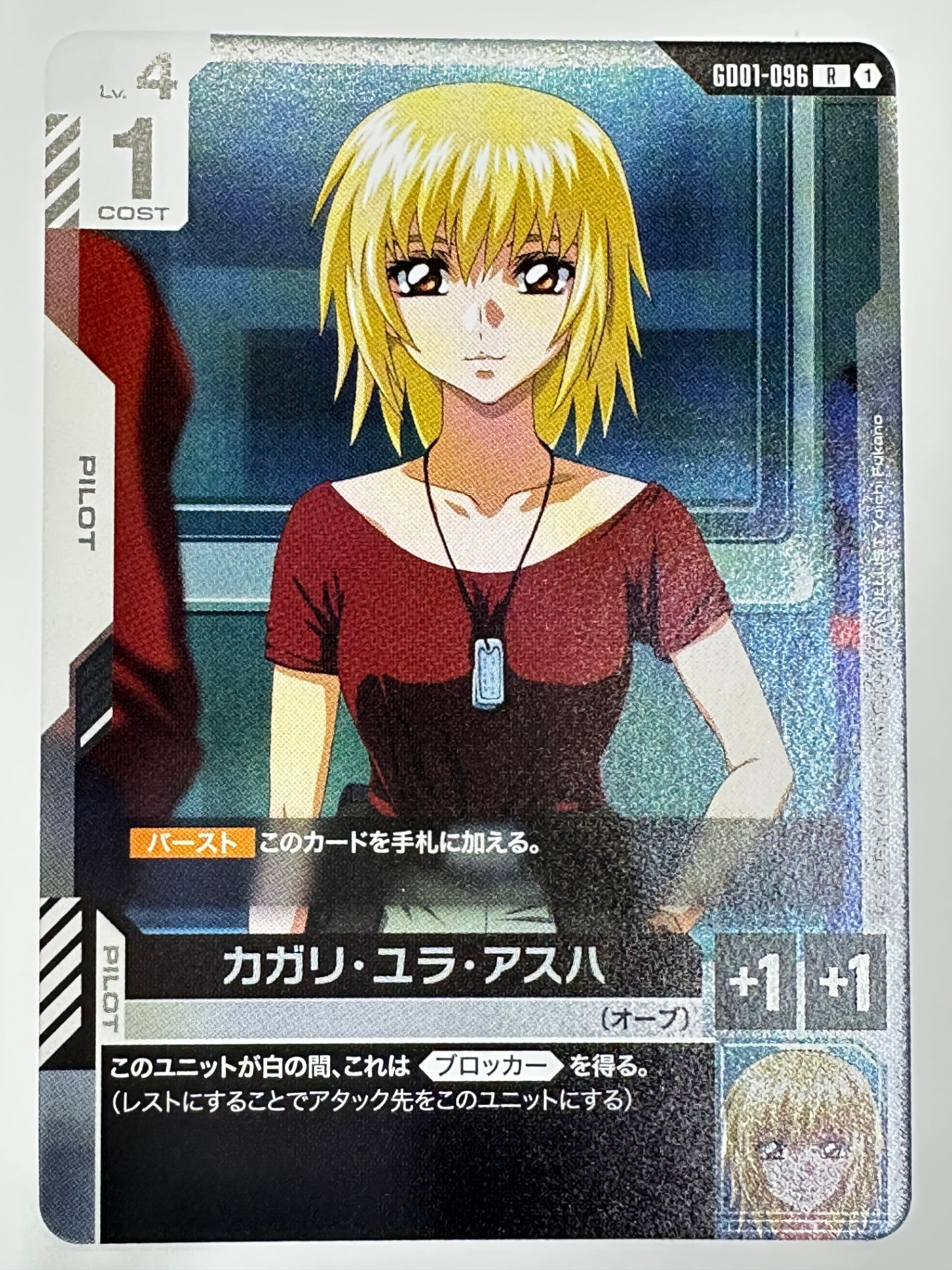 GD01-096 カガリ・ユラ・アスハ