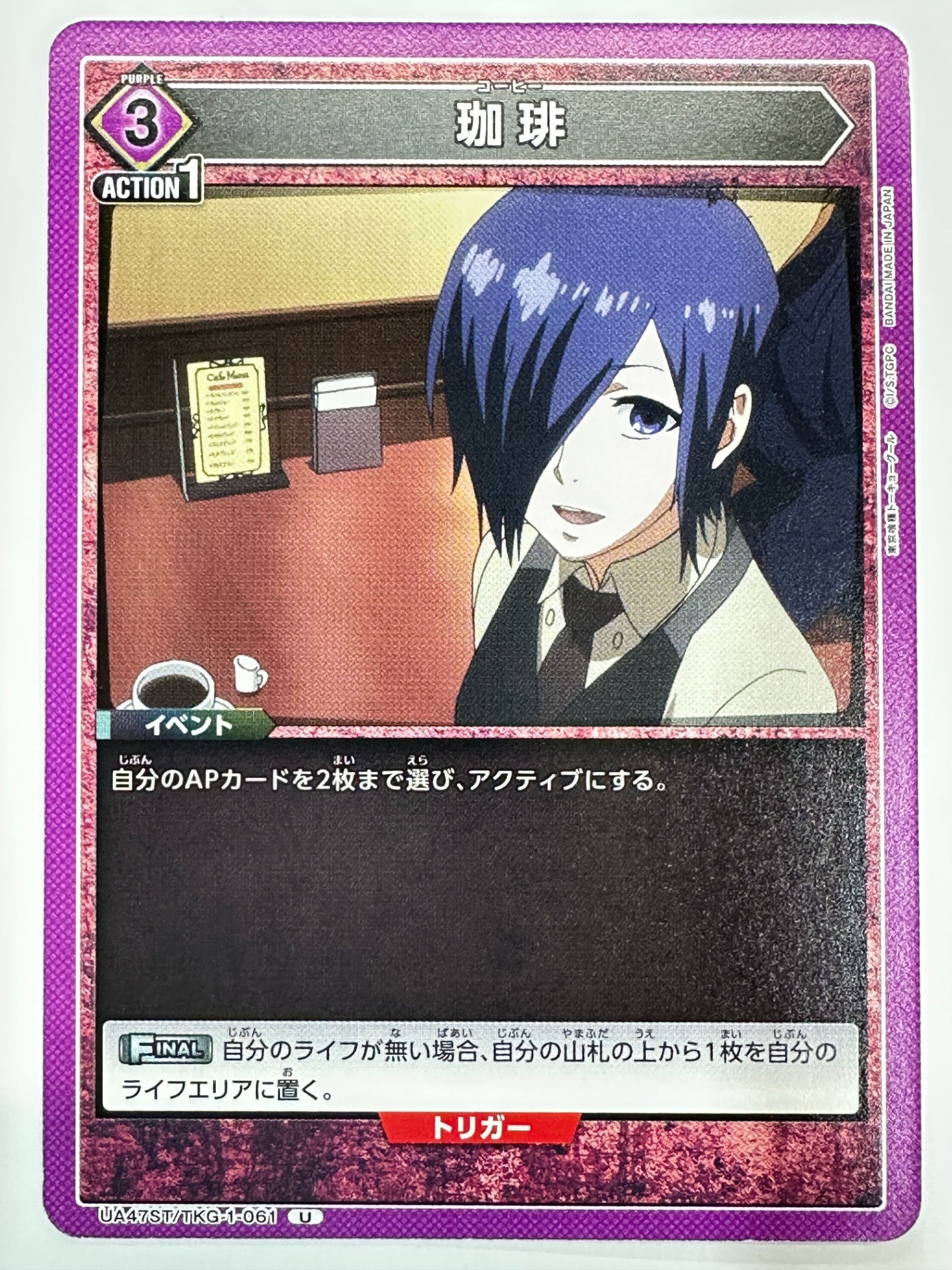 TKG-1-061 U 珈琲