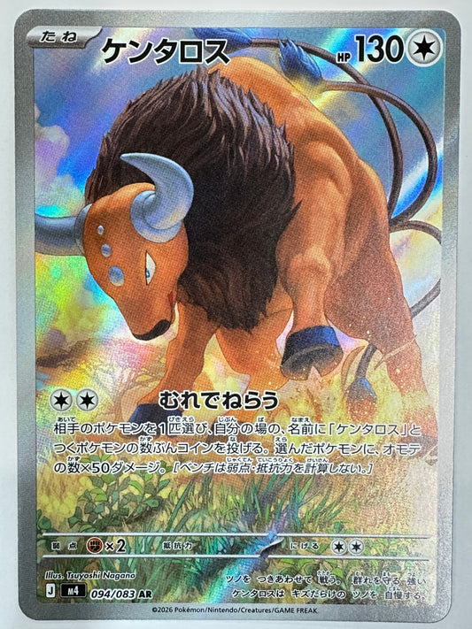 094/083 ケンタロス