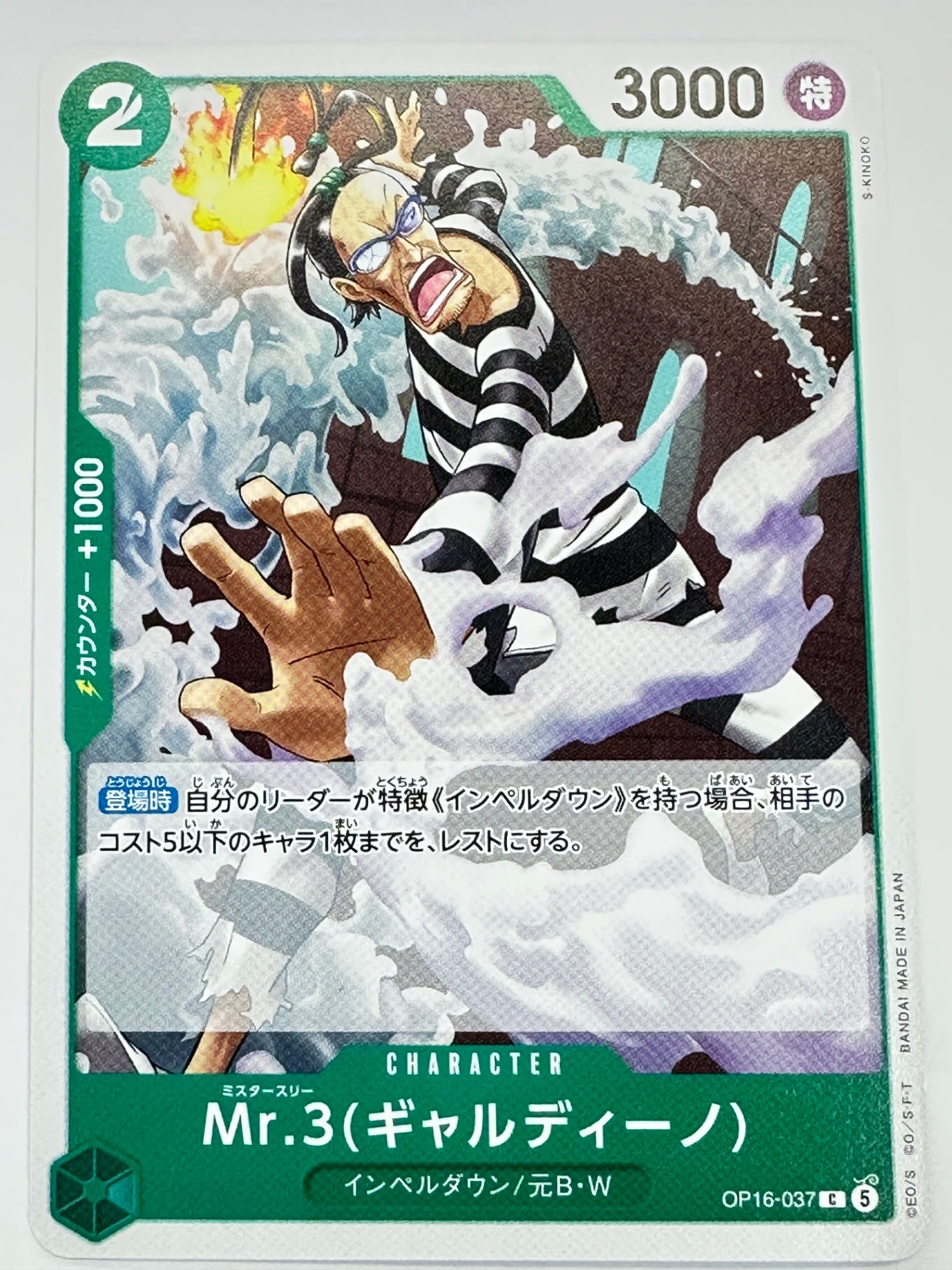 OP16-037 Mr.3(ギャルディーノ)